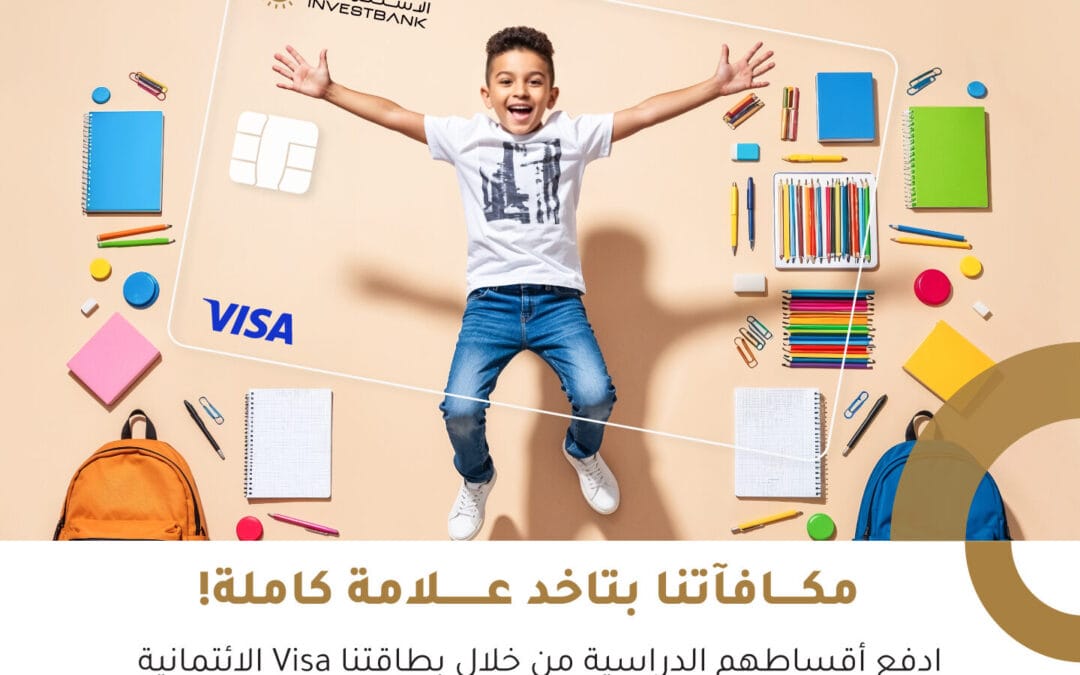 الاستثماري يُطلق حملة على البطاقات الائتمانية